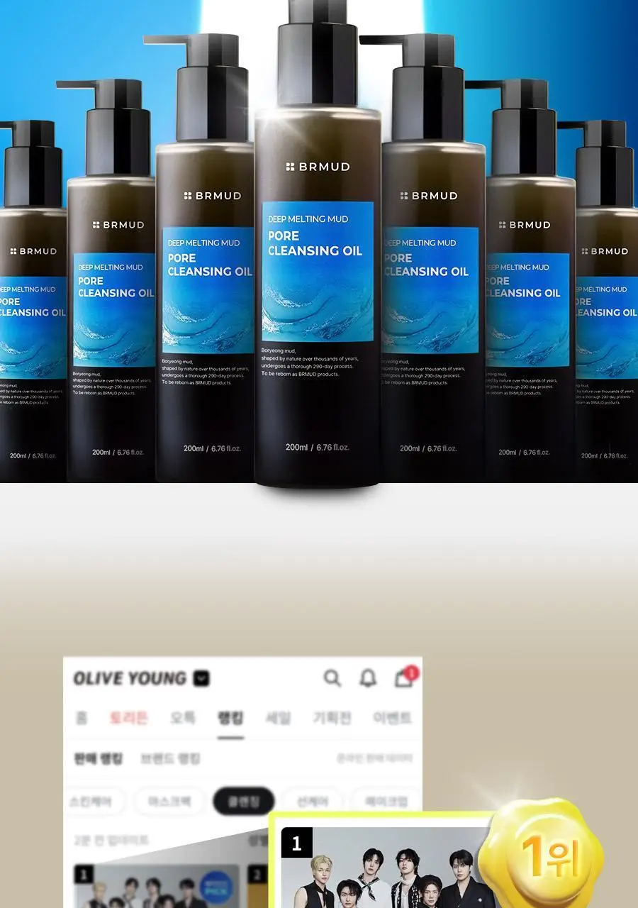 [말끔모공/촉촉보습]비알머드 딥 멜팅 머드 포어 클렌징오일 200ml 상세페이지 6
